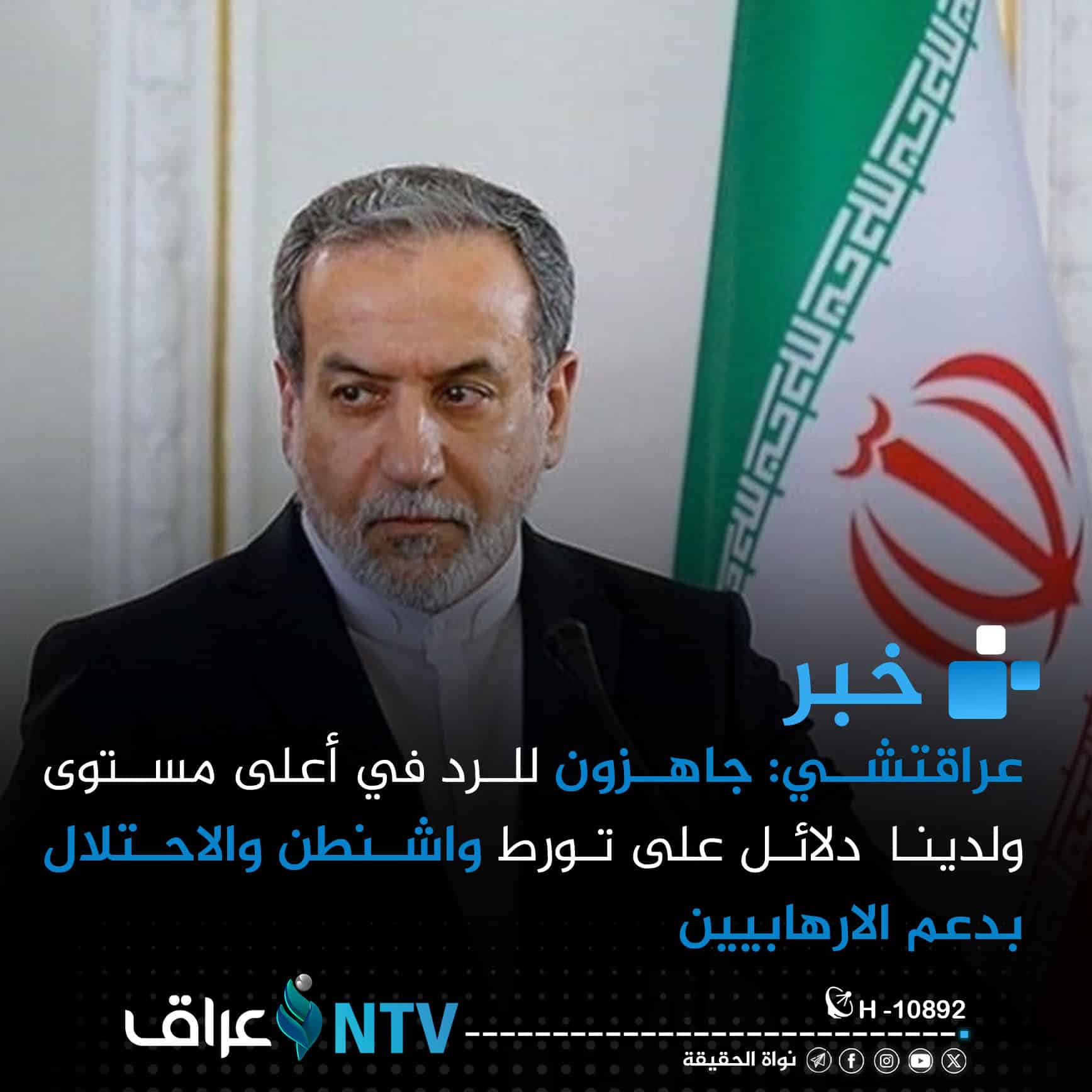 عراقتشي: جاهزون للرد في أعلى مستوى ولدينا  دلائل على تورط واشنطن والاحتلال بدعم الارهابيين