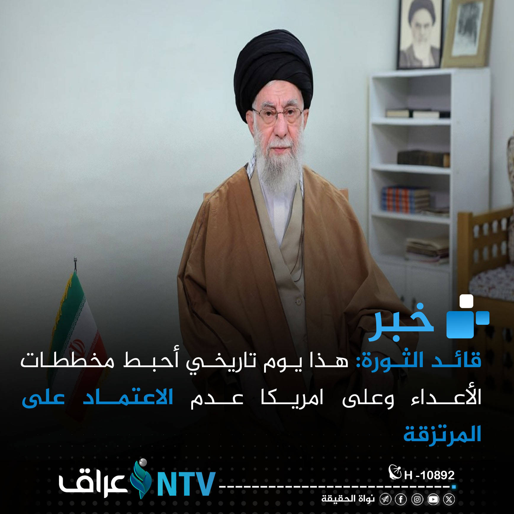 قائد الثورة: هذا يوم تاريخي أحبط مخططات الأعداء واحذر وعلى امريكا عدم الاعتماد على المرتزقة