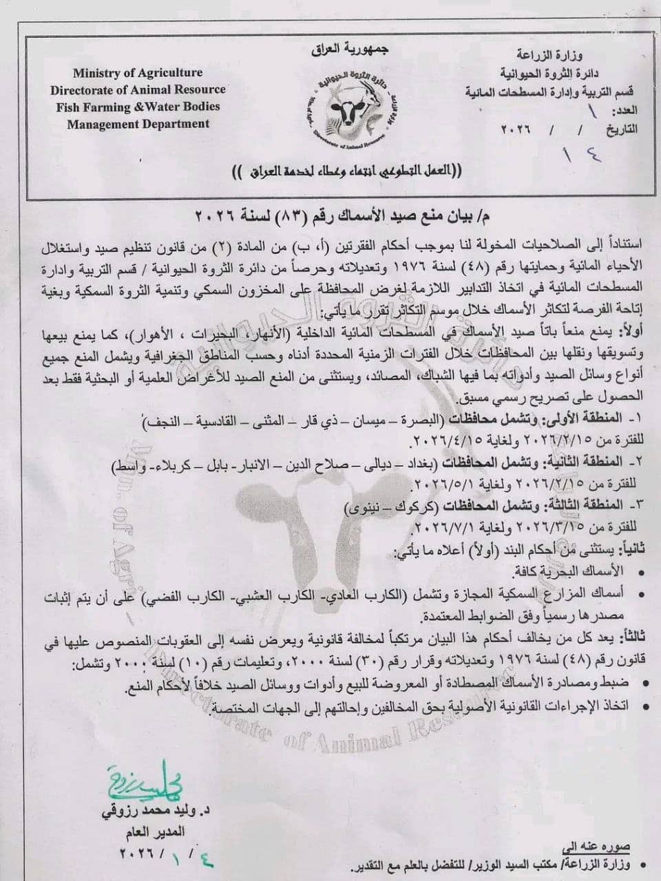 وزارة الزراعة  حظر صيد الأسماك خلال موسم التكاثر