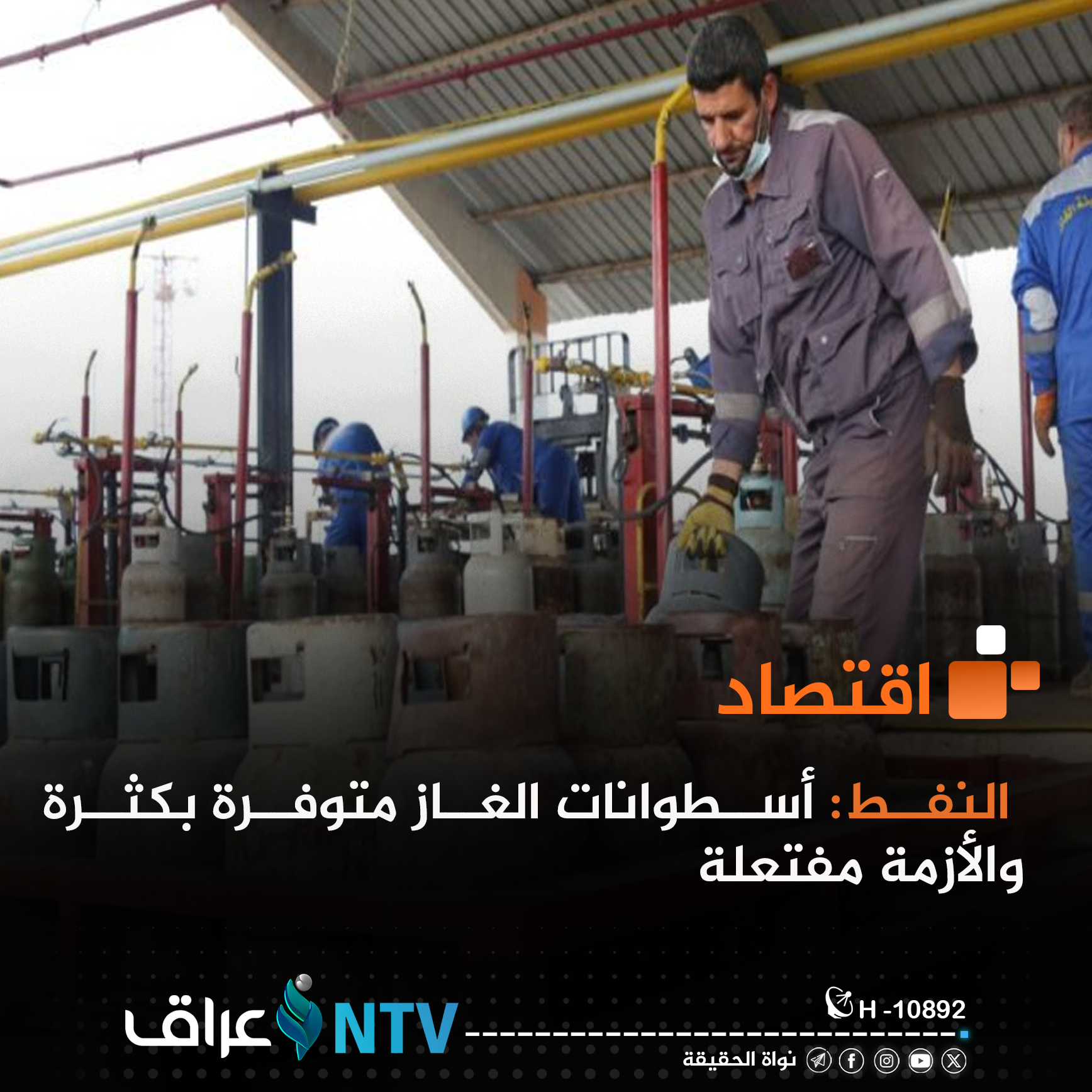 النفط: أسطوانات الغاز متوفرة بكثرة والأزمة مفتعلة