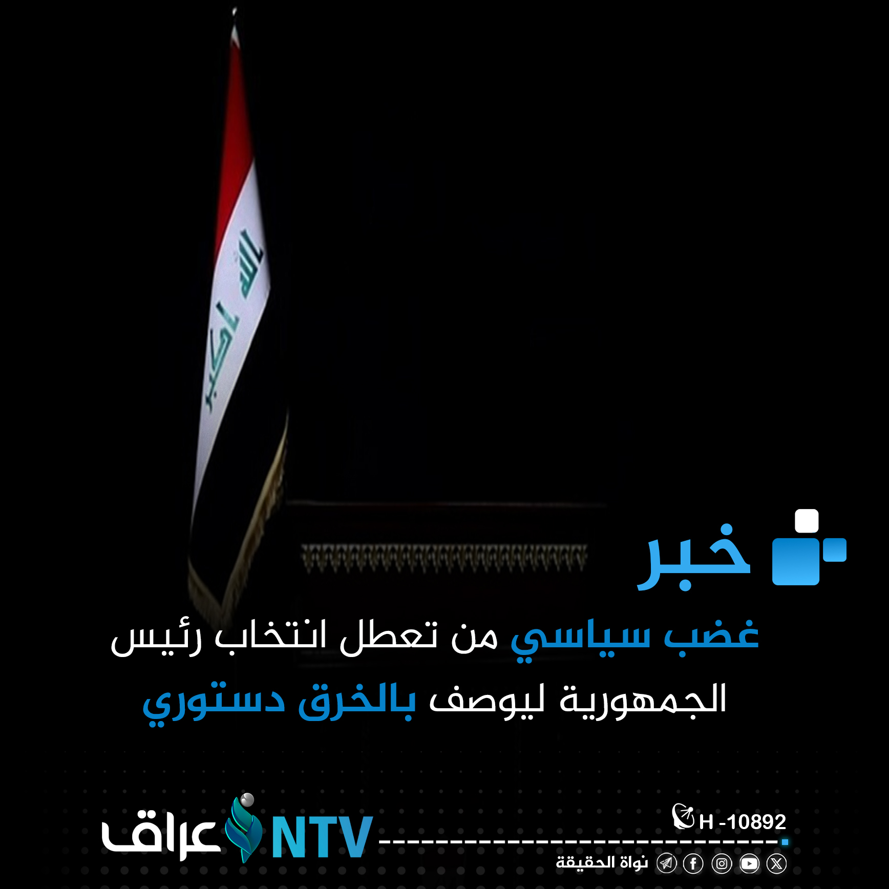 غضب سياسي من تعطل انتخاب رئيس الجمهورية ليوصف بالخرق دستوري