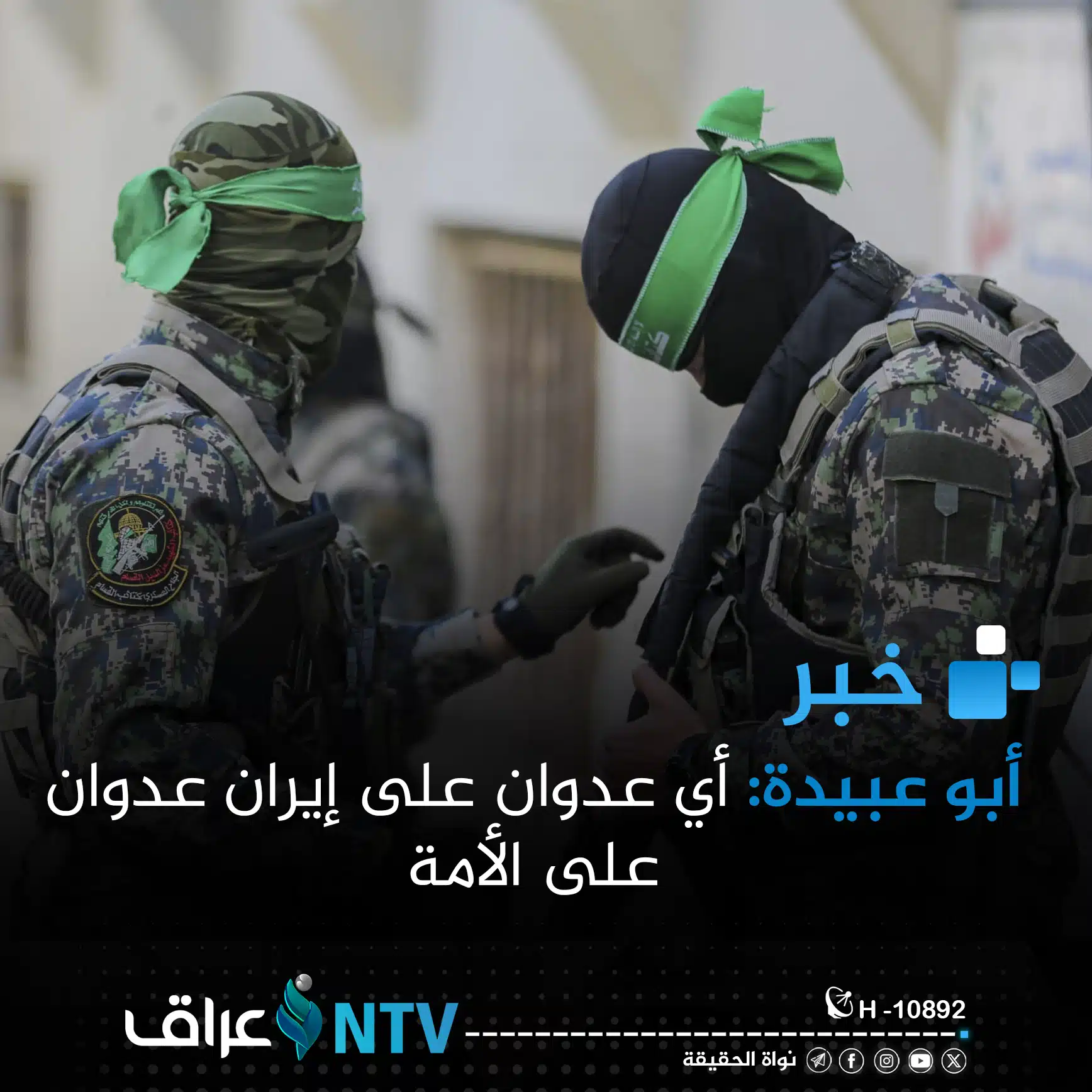 أبو عبيدة: أي عدوان على إيران عدوان على الأمة