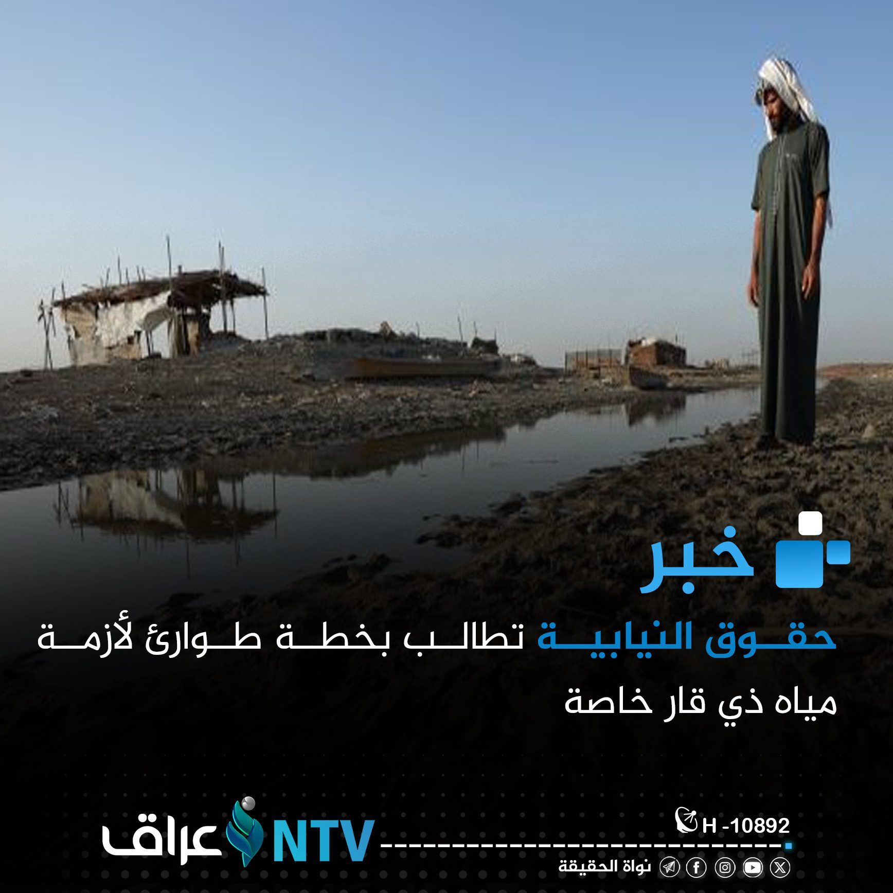 حقوق النيابية تطالب بخطة طوارئ لأزمة مياه ذي قار خاصة