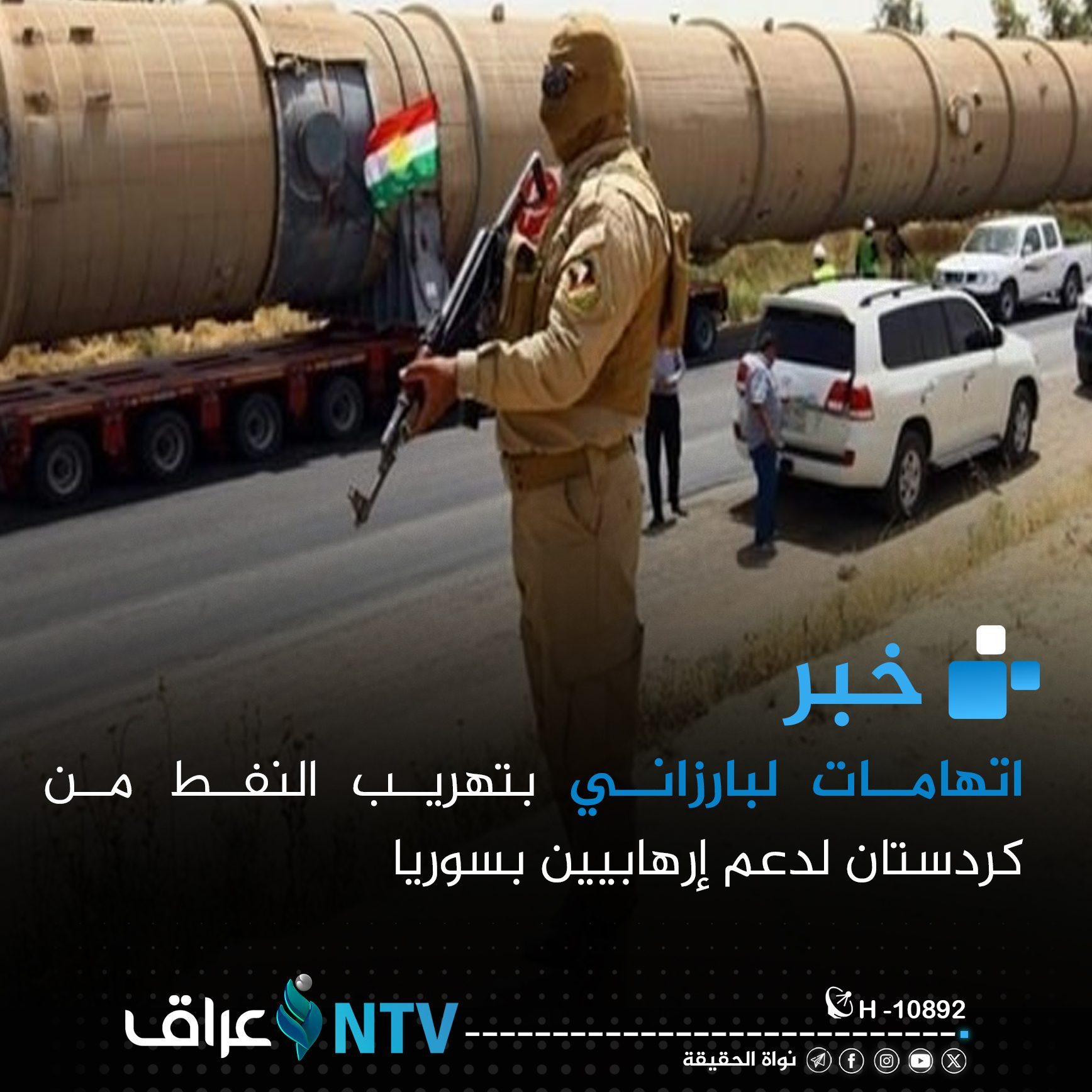 اتهامات لبارزاني بتهريب النفط من كردستان لدعم إرهابيين بسوريا