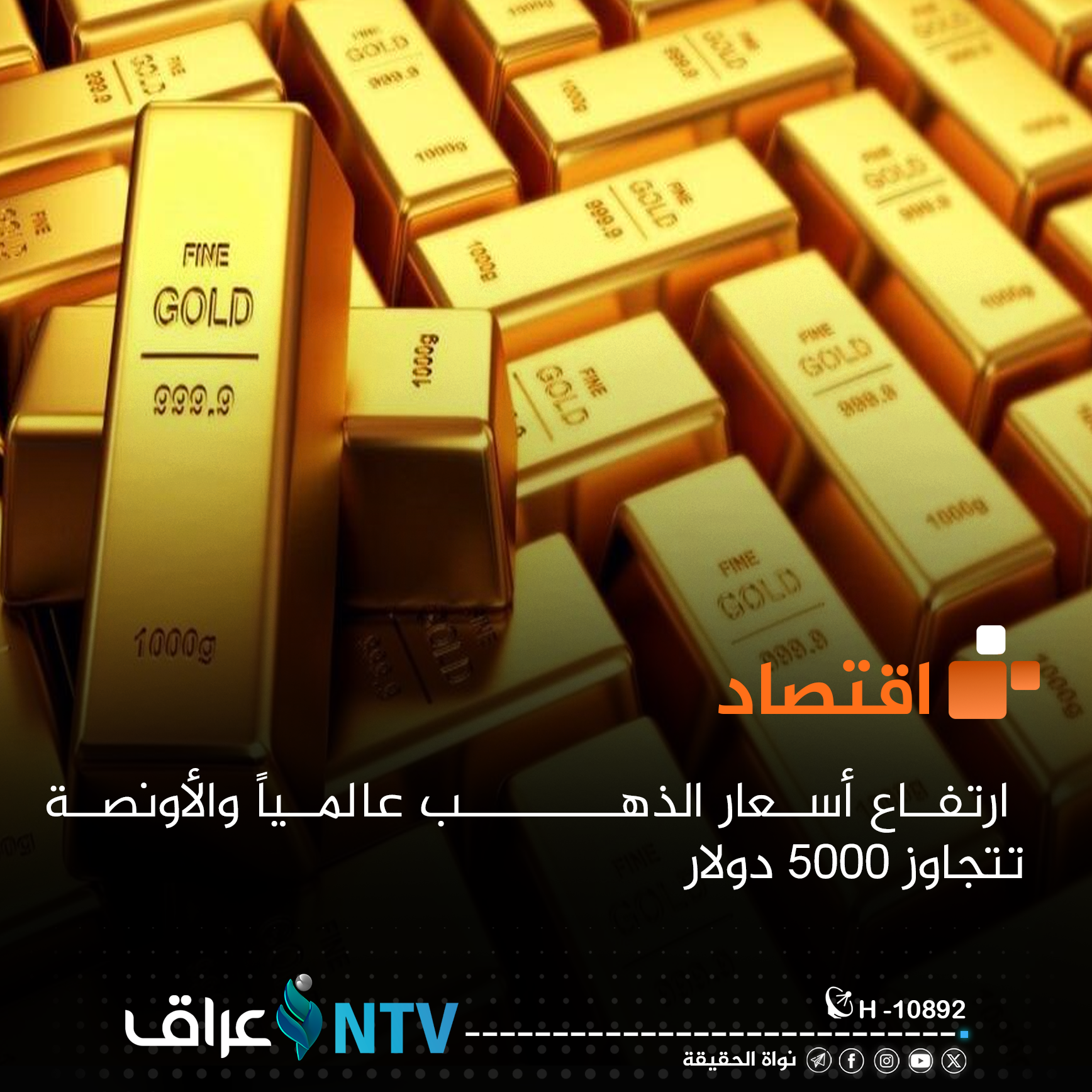 ارتفاع أسعار الذهـــــــــب عالمياً والأونصة تتجاوز 5000 دولار