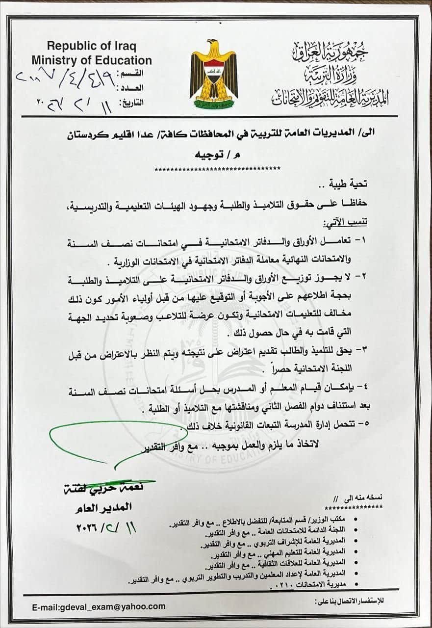 وزارة التربية تصدر توجيهات عاجلة بشأن الامتحانات للعام الدراسي الحالي