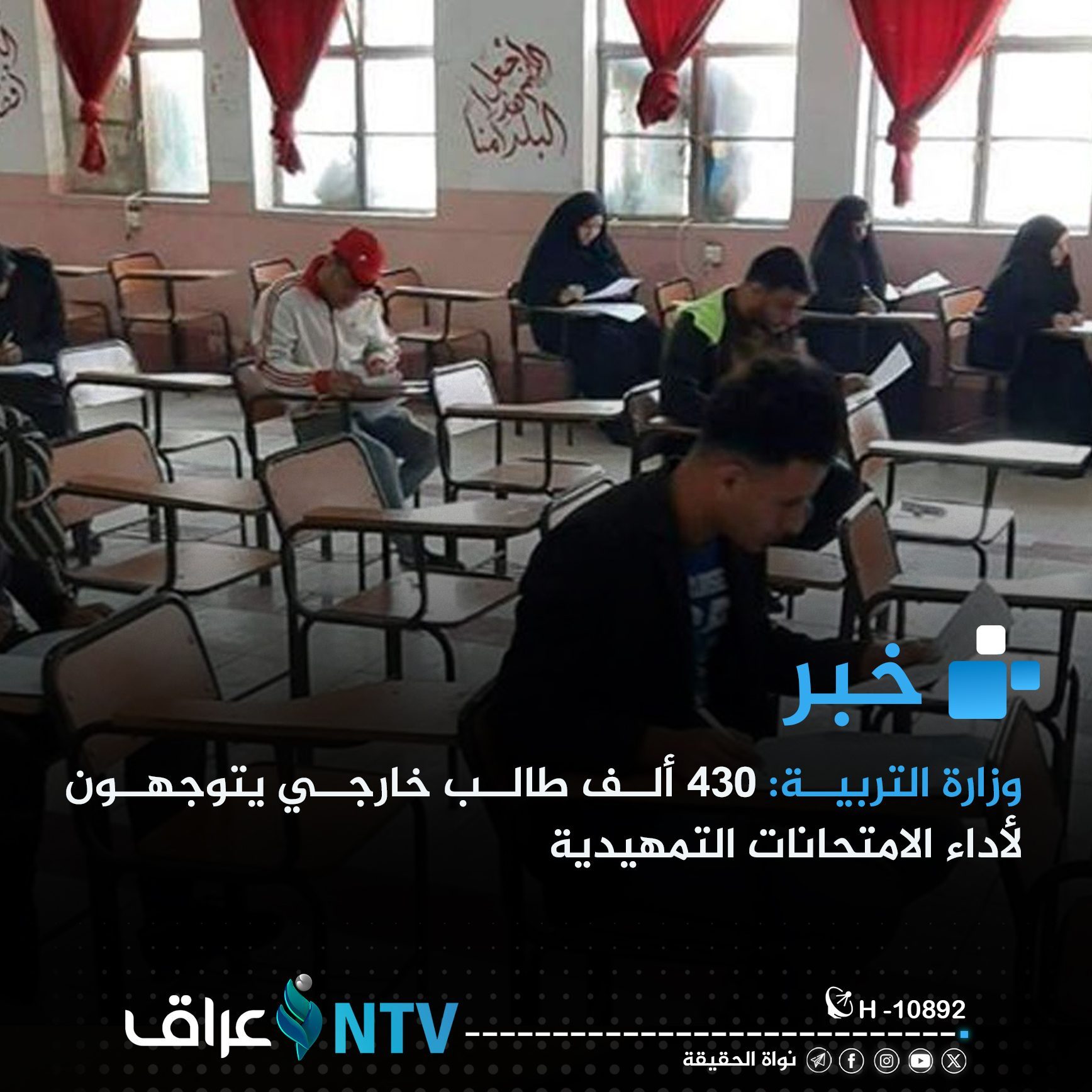 وزارة التربية: 430 ألف طالب خارجي يتوجهون لأداء الامتحانات التمهيدية