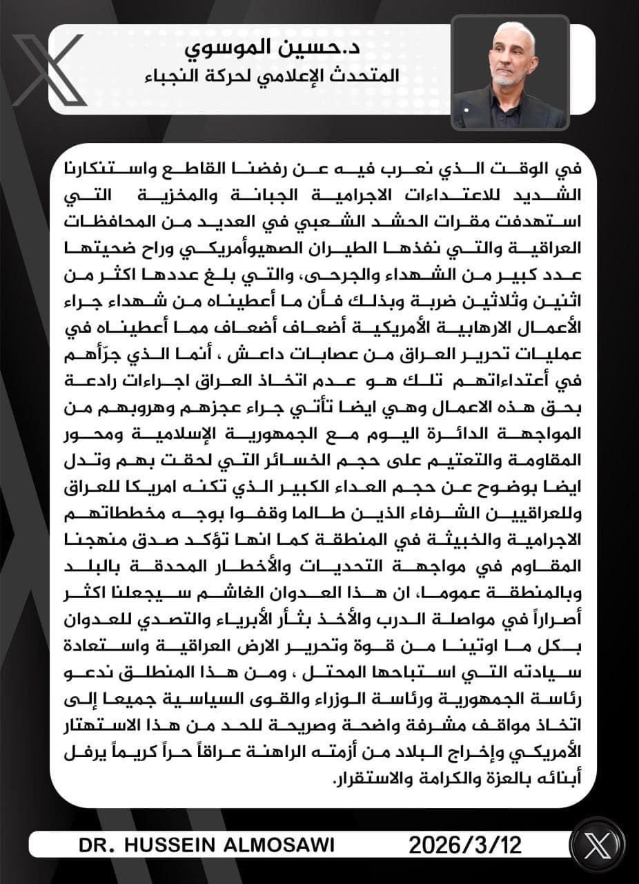 د. الموسوي: ما أعطيناه من شهداء جراء الأعمال الارهابية الأمريكية أضعاف مما أعطيناه في عمليات تحرير من داعش