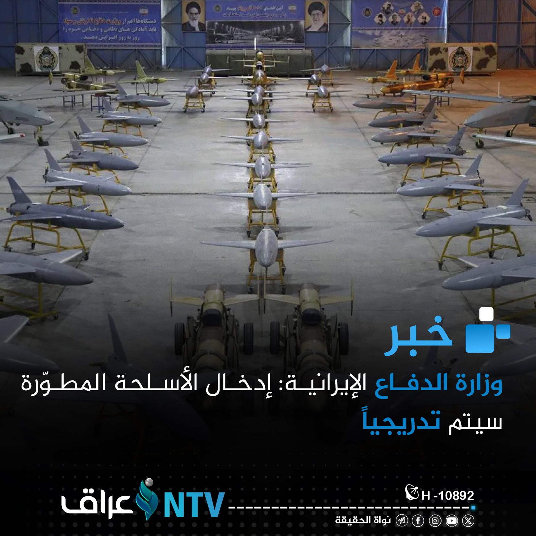 وزارة الدفاع الإيرانية: إدخال الأسلحة المطوّرة سيتم تدريجياً