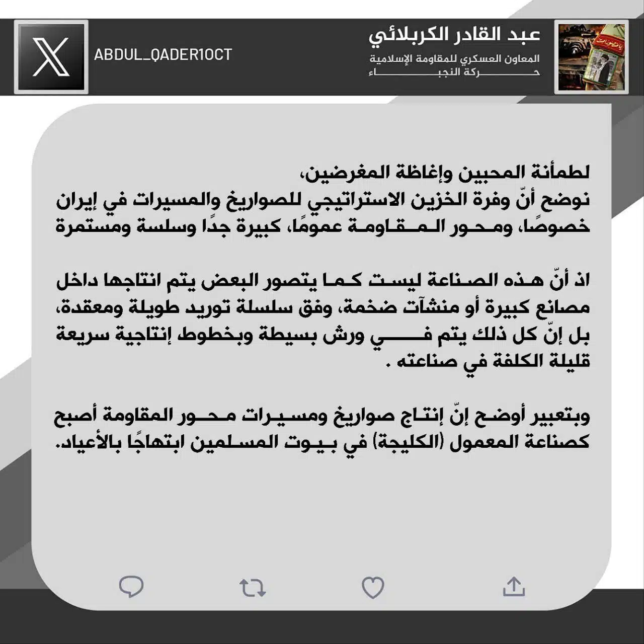 الكربلائي يطمئن جمهور المقاومة على قدرات المجاهدين العسكرية