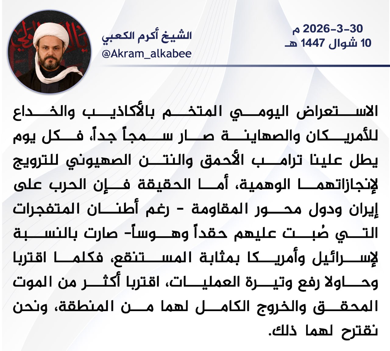 سماحة الشيخ المجاهد اكرم الكعبي دام نصره: الحرب على إيران بمثابة المستنقع