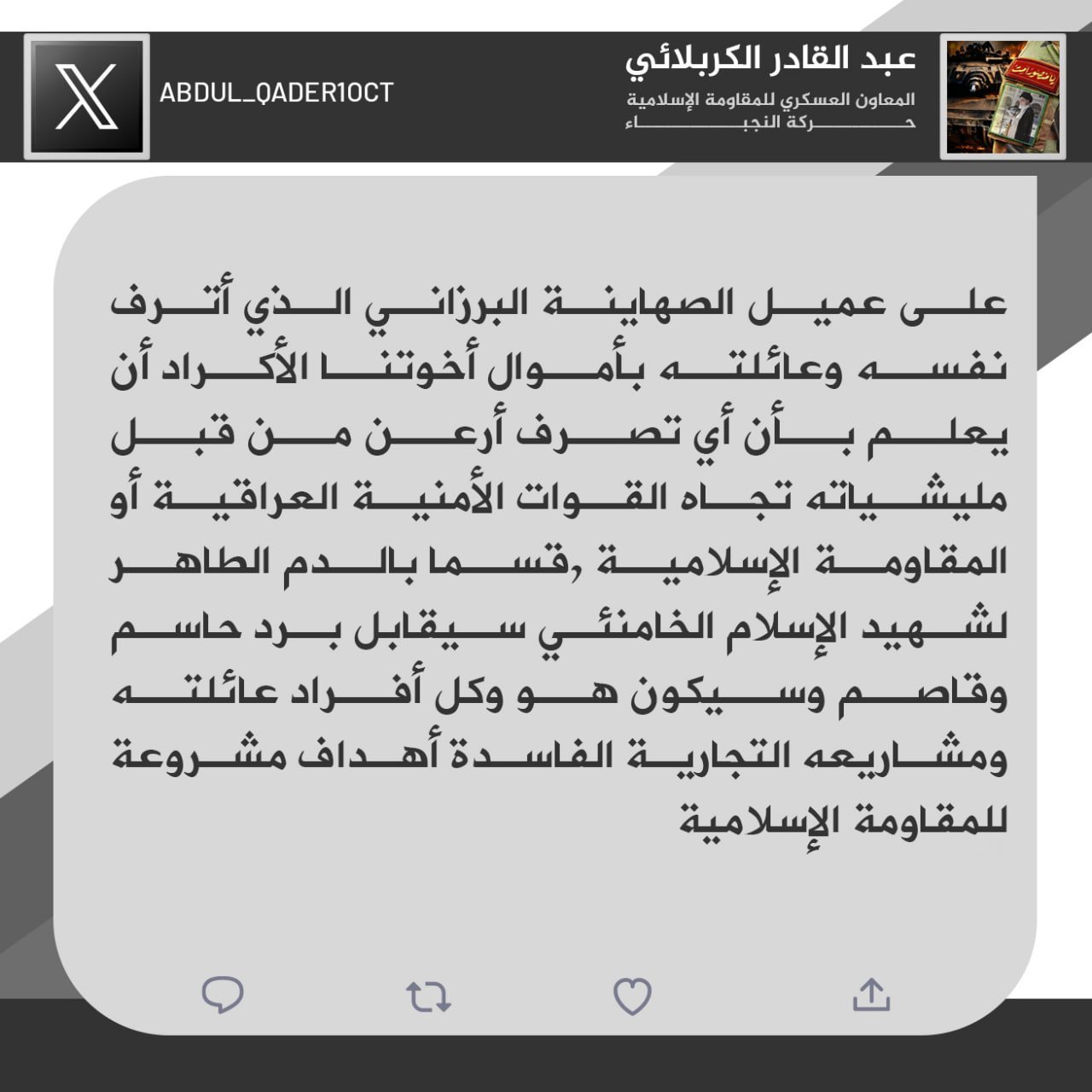 الكربلائي يحذر عميل الصهاينة بارزاني: أي تصرف أرعــــن مــــــن قبــــل ميلشياته سيقابل برد حاسم