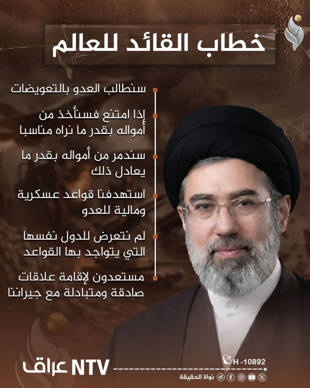 خطاب القائد للعالم