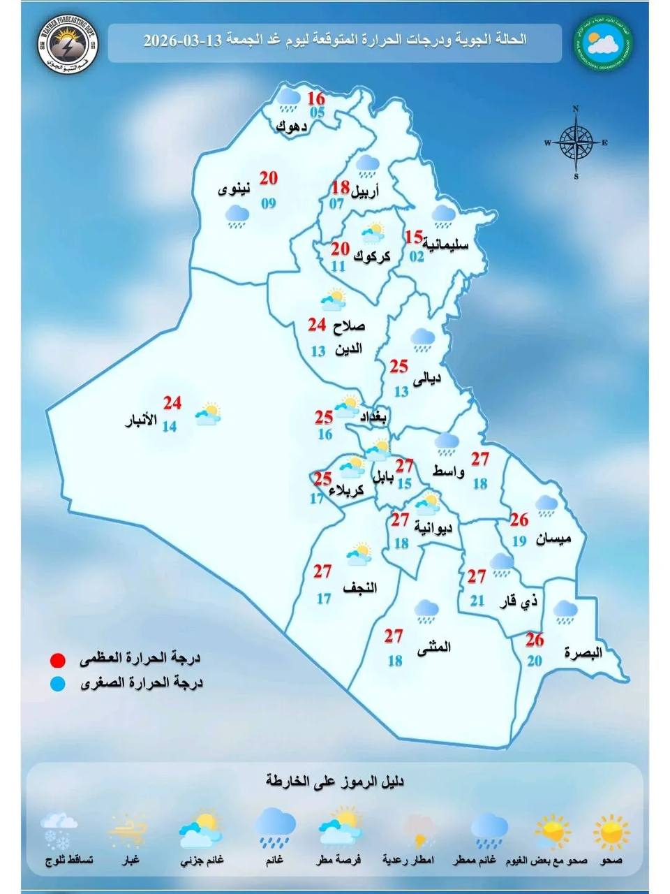 طقس العراق.. سحب وأمطار متفرقة  في مناطق من الوسط والجنوب