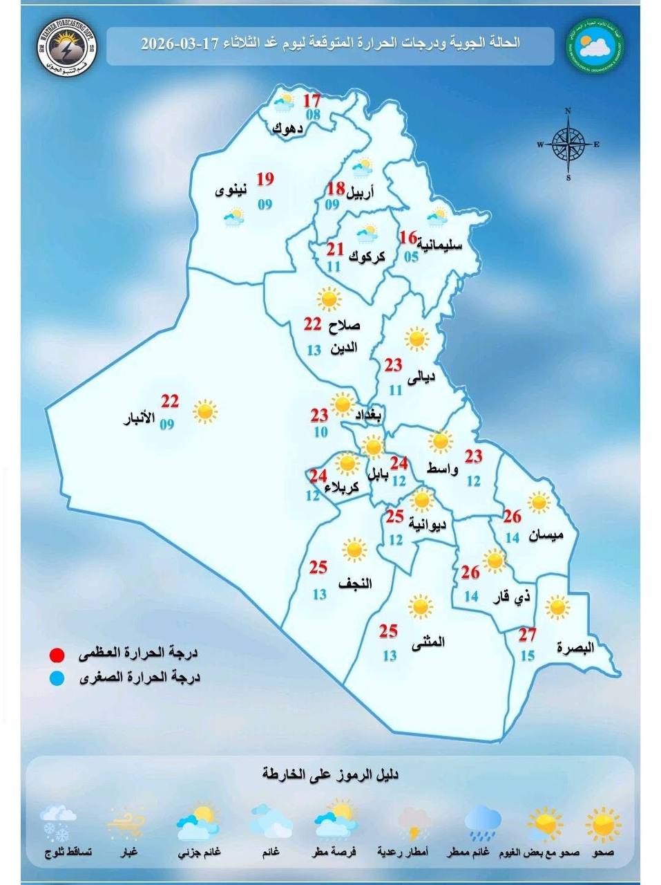 الأنواء الجوية: أمطار رعدية في الأيام الأخيرة من رمضان