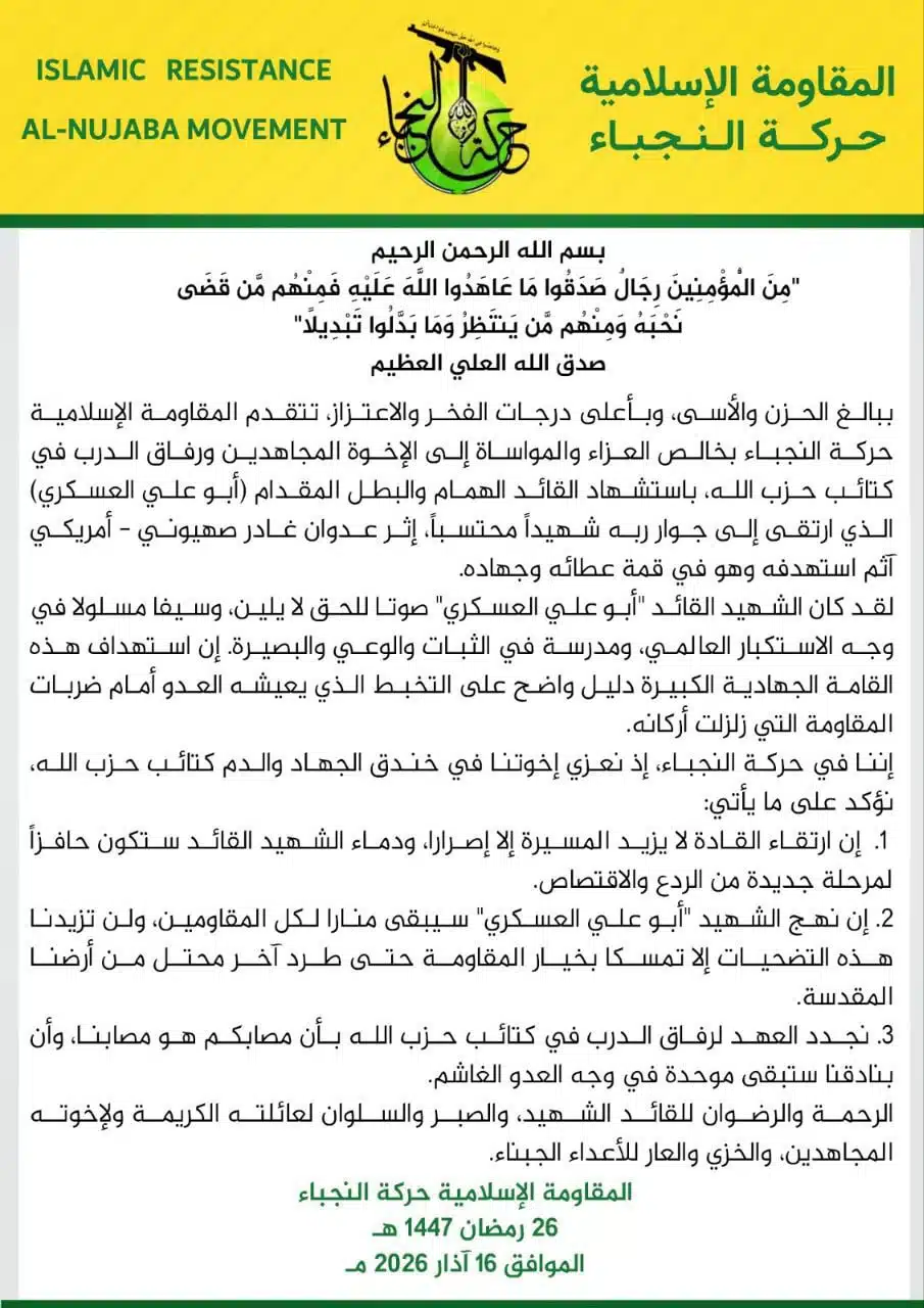حركة النجباء تقدم خالص العزاء إلى الإخوة المجاهدين في كتائب حزب الله باستشهاد القائد ابو علي العسكري