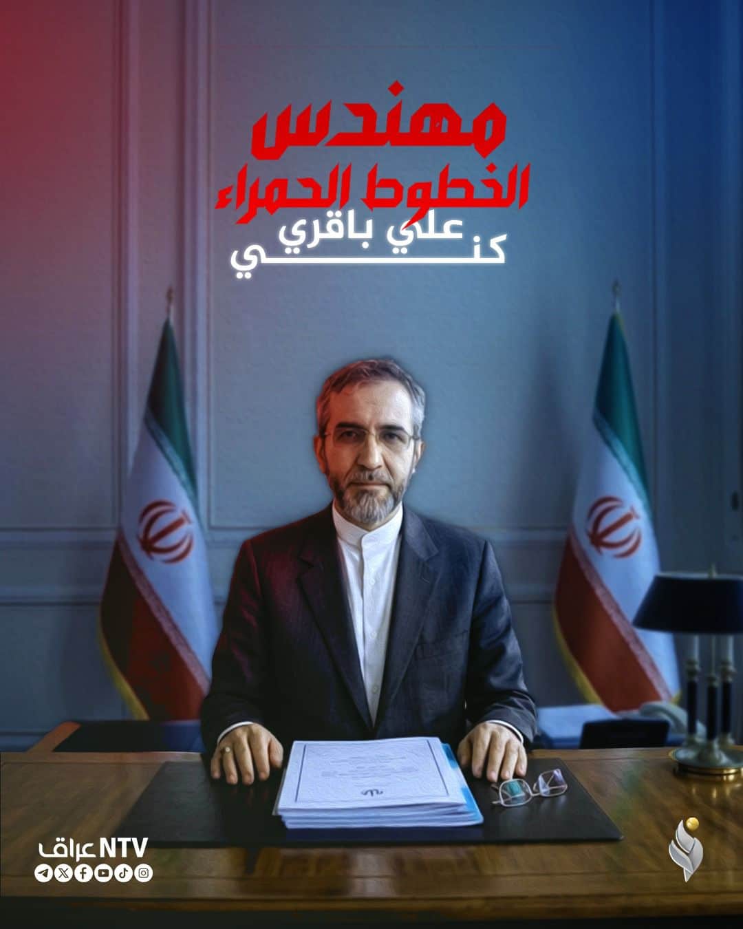 علي باقري كني صانع سياسة ايران