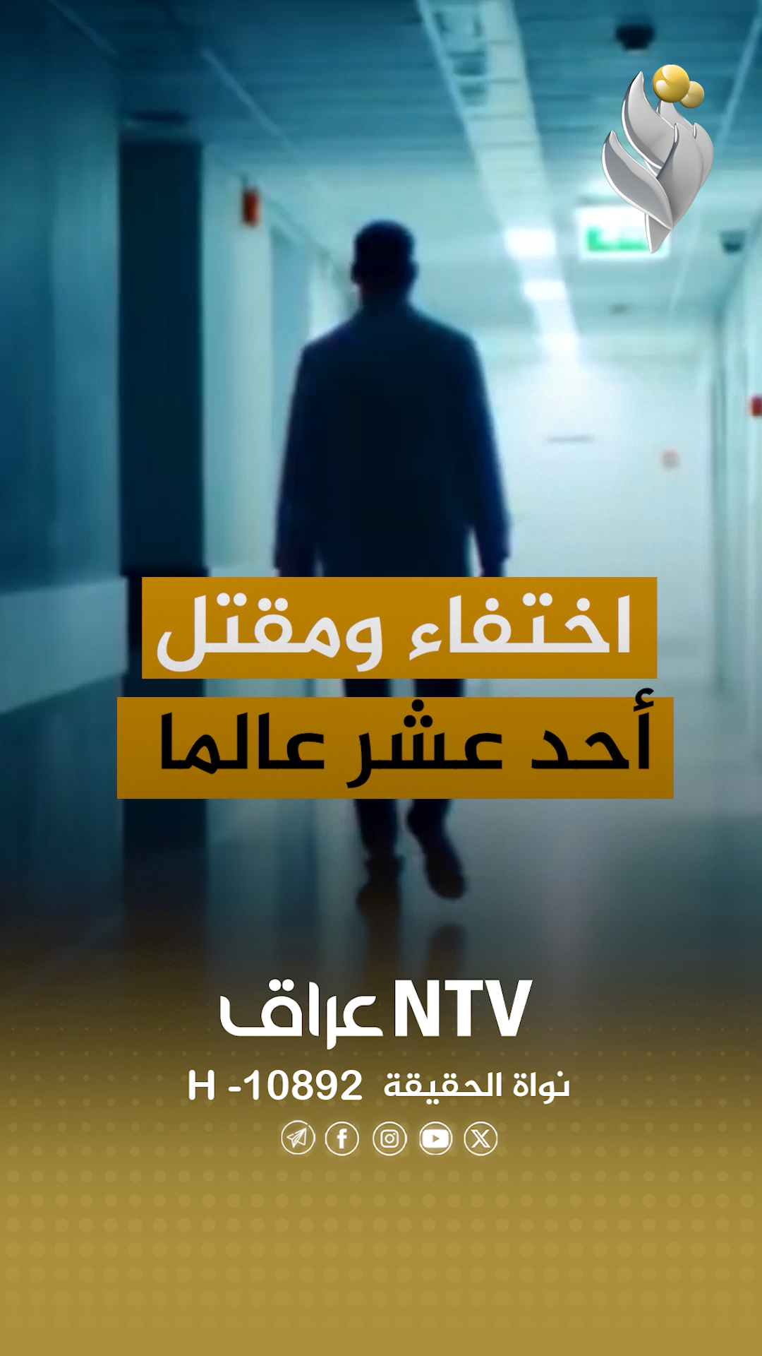 علماء أمريكا بين القتل والاغتيالات الحقيقة غير واضحة والحوادث مستمرة