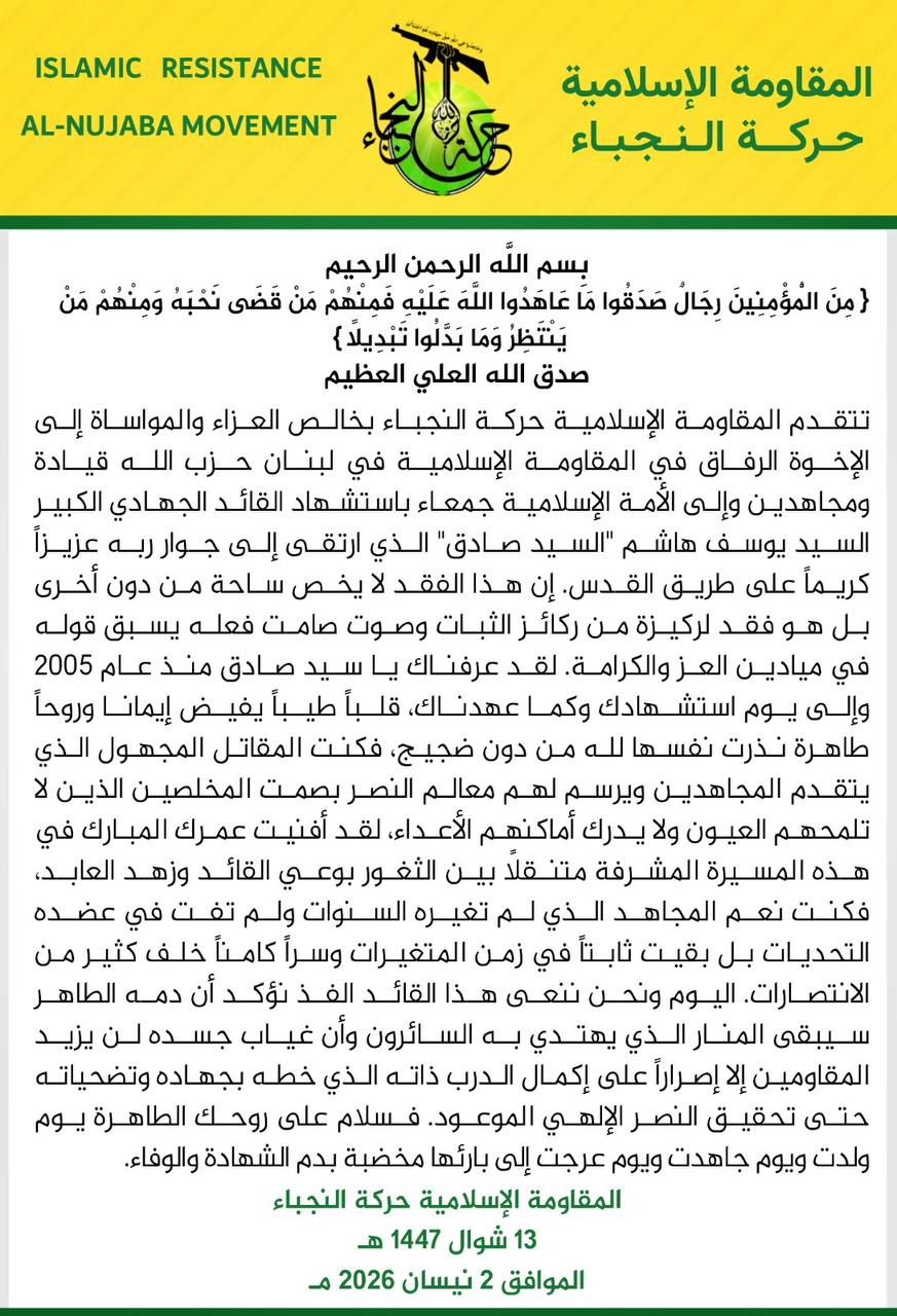 حركة النجباء تقدم العزاء لحزب الله باستشهاد القائد السيد يوسف هاشم “السيد صادق”