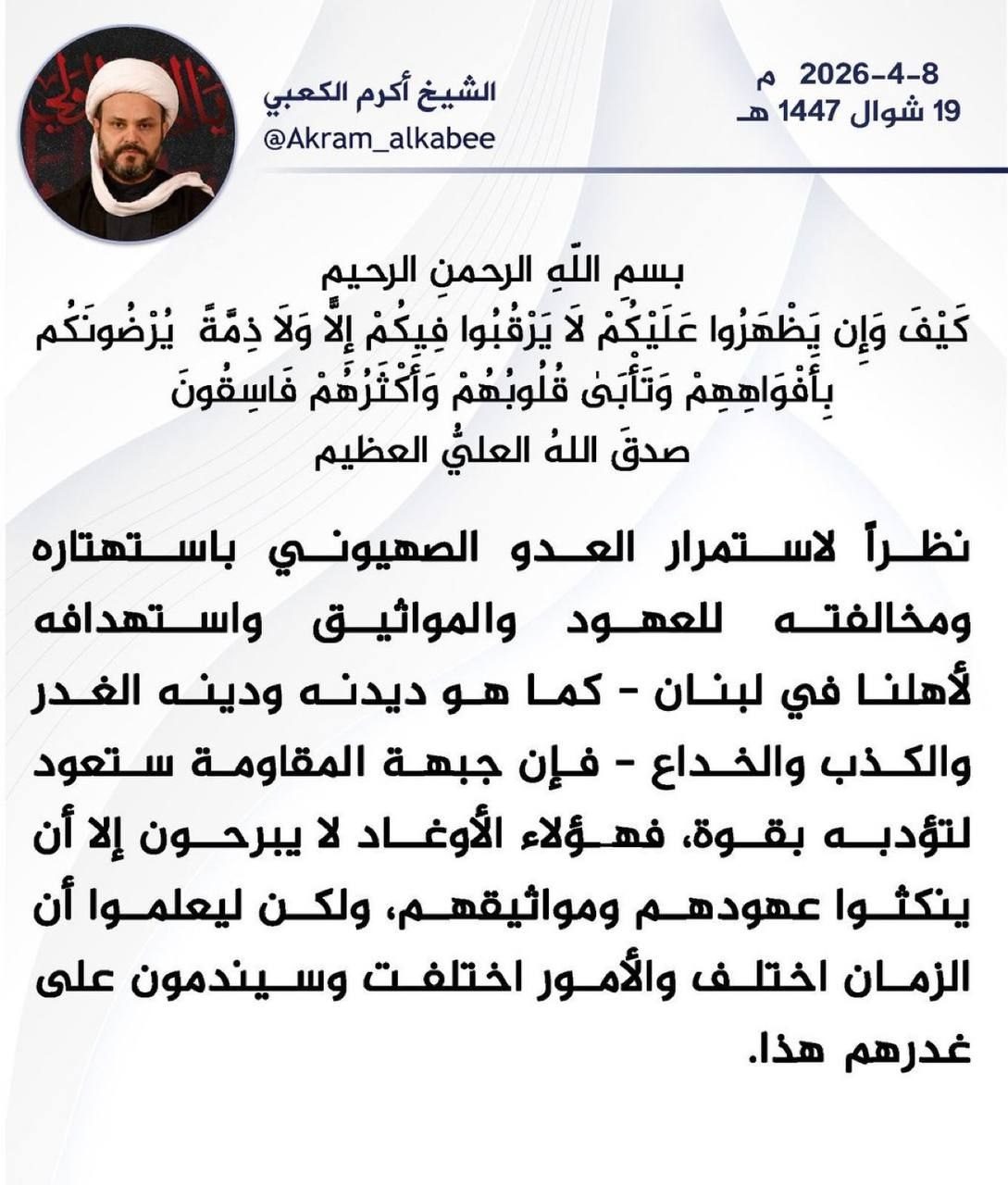 الشيخ المجاهد اكرم الكعبي دام نصره: جبهة المقاومة ستعود بقوة لتؤدب العدو الصهيوني