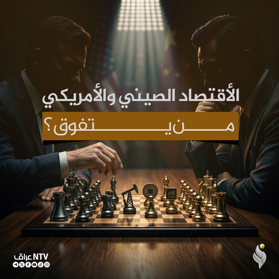 الاقتصاد الصيني والامريكي من يتفوق