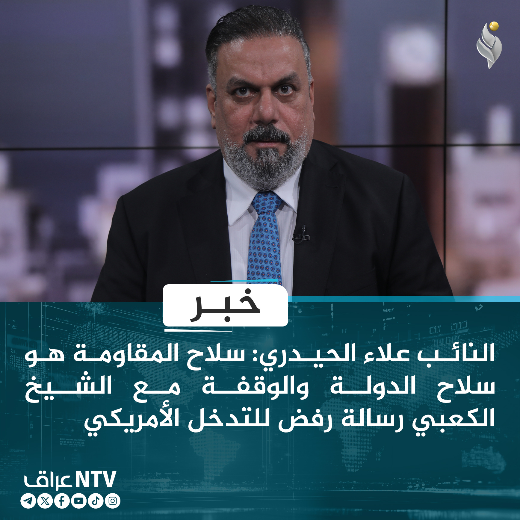 الحيدري: سلاح المقاومة هو سلاح الدولة والوقفة مع الشيخ الكعبي رسالة رفض للتدخل الأمريكي