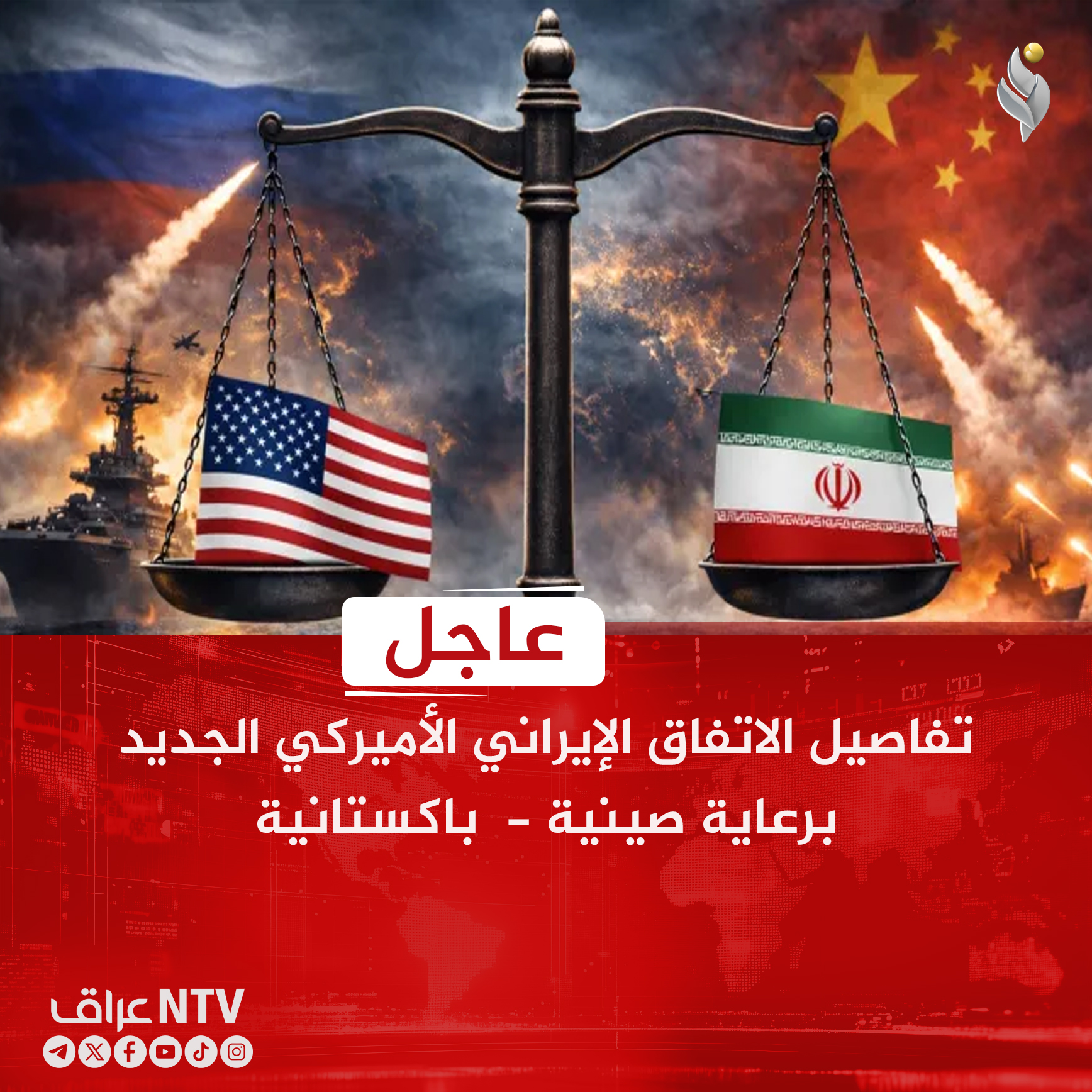 تفاصيل الاتفاق الإيراني الأميركي الجديد برعاية صينية
