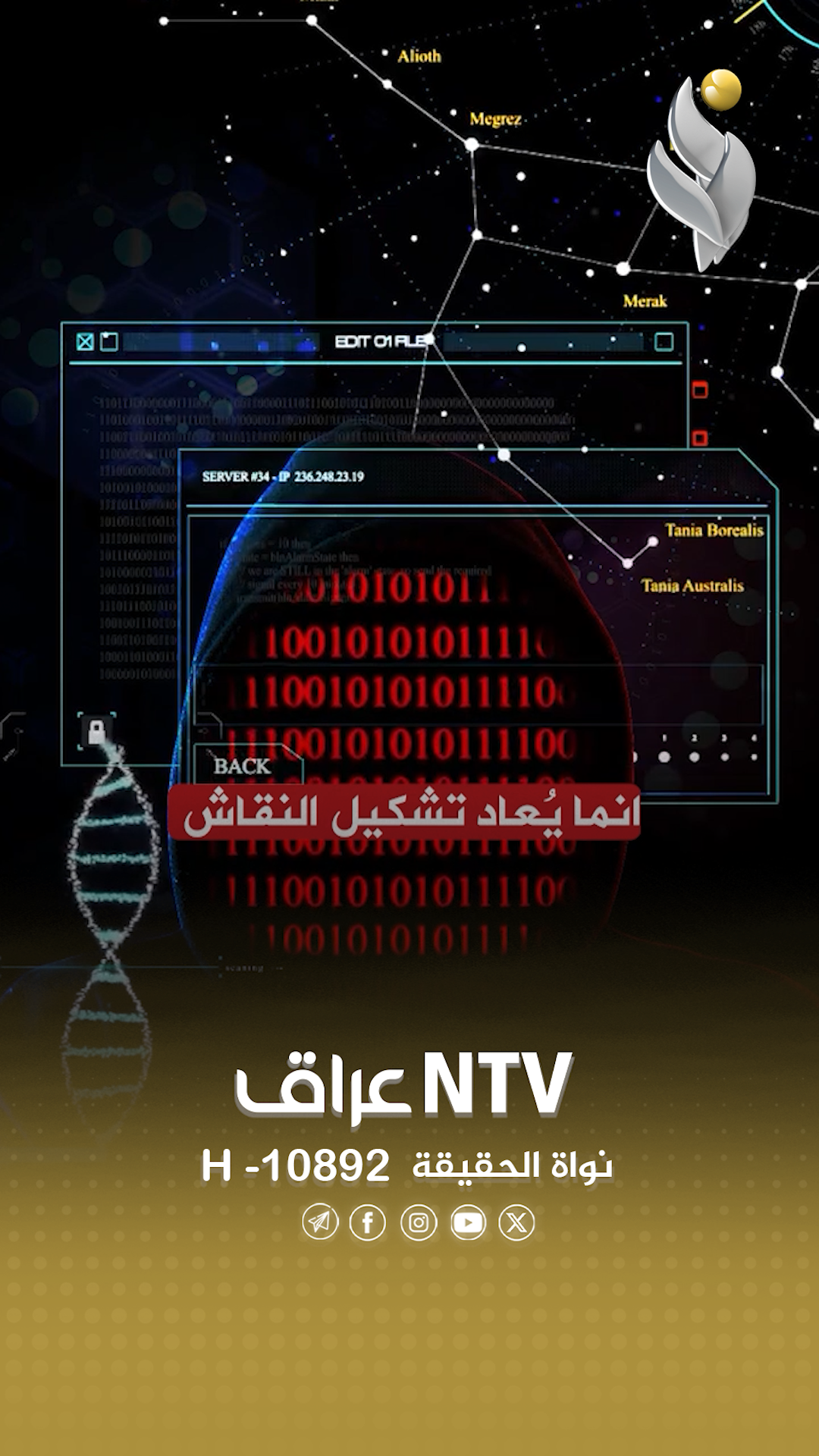 أصوات عربية تدعم العدو الصهيوني الحسابات الالكترونية تصنع مشهد مزور