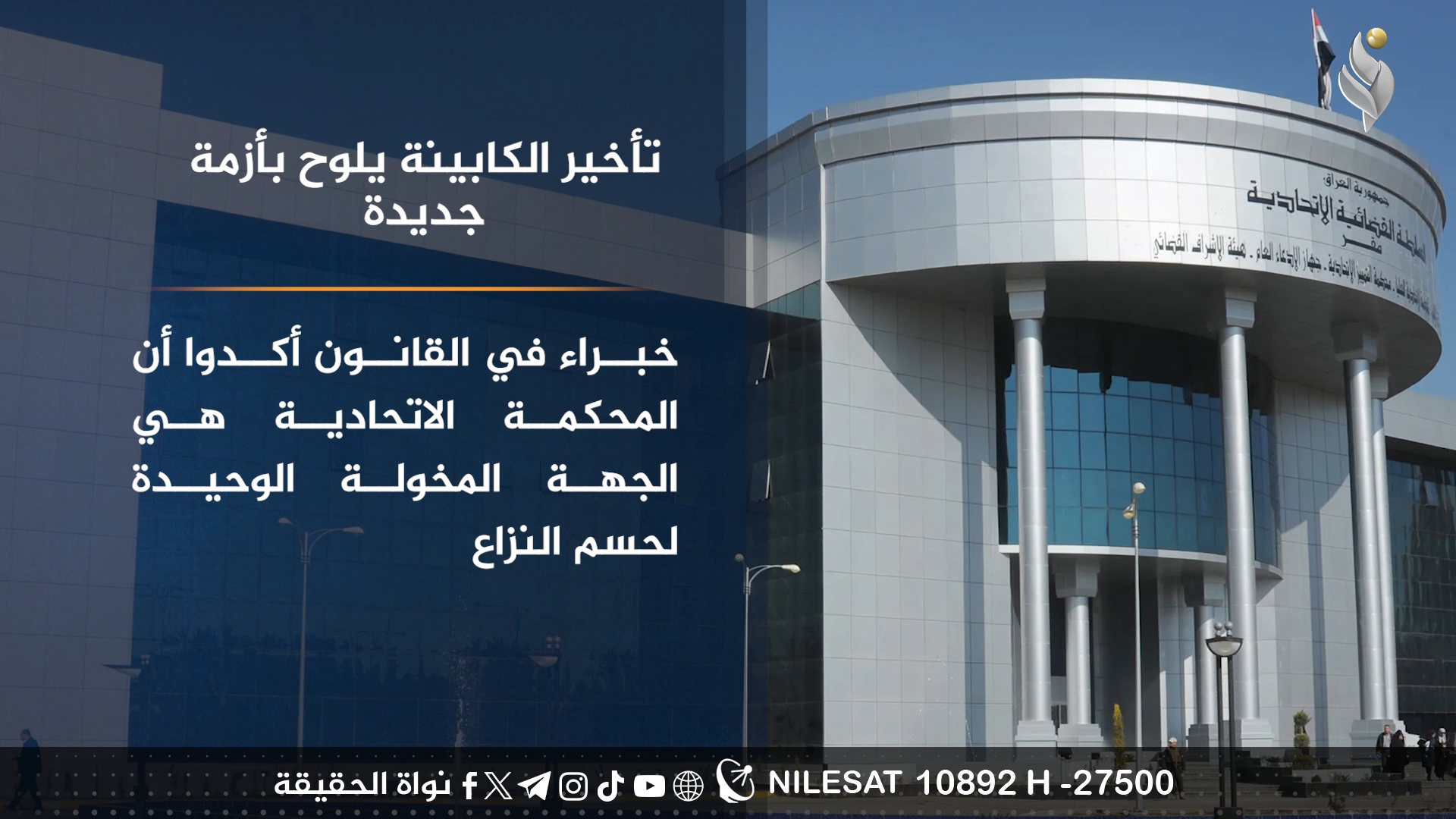 تأخير الكابينة يلوح بأزمة جديدة