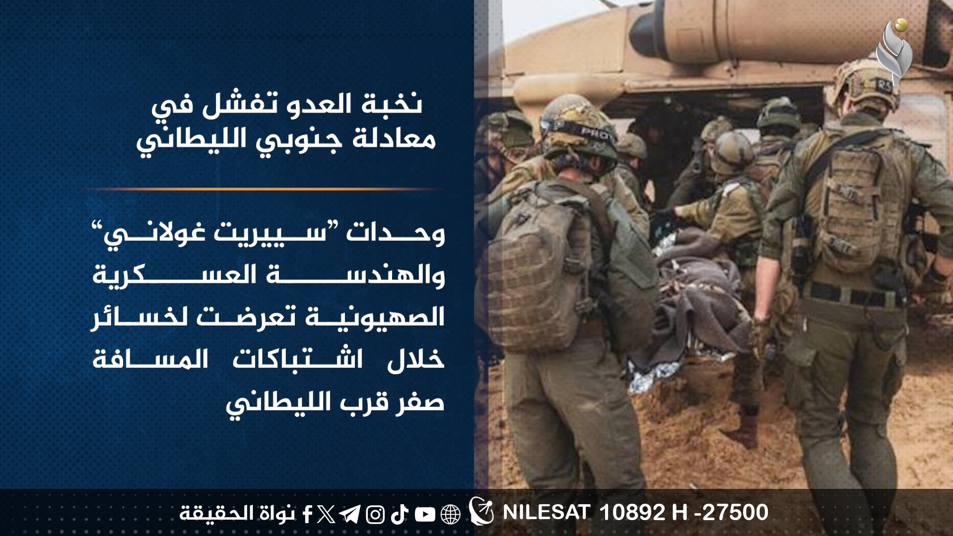 نخبة العدو تفشل في معادلة جنوبي الليطاني
