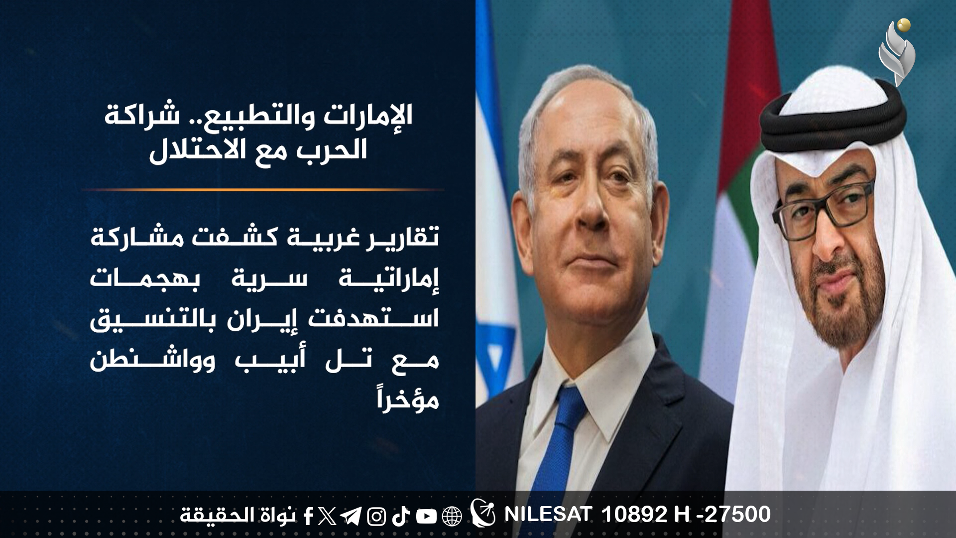 الإمارات والتطبيع.. شراكة الحرب مع الاحتلال