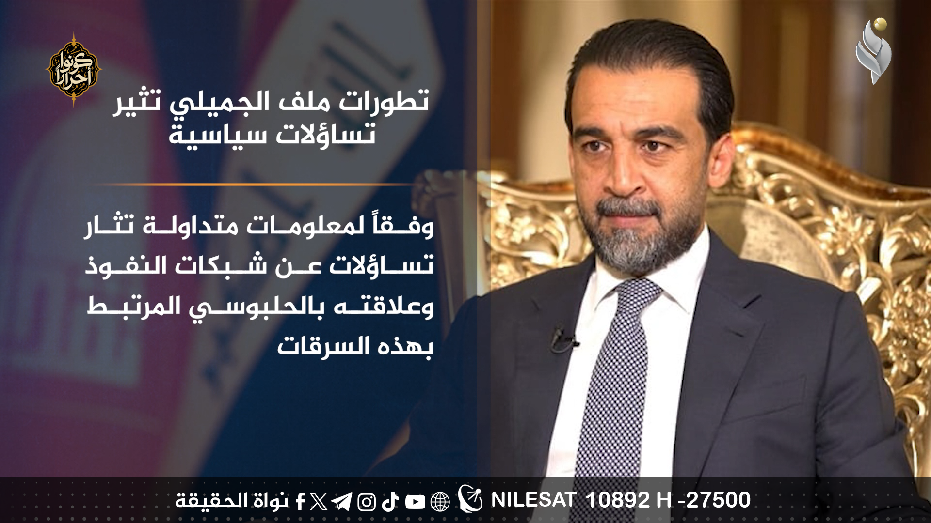 تطورات ملف الجميلي تثير تساؤلات سياسية