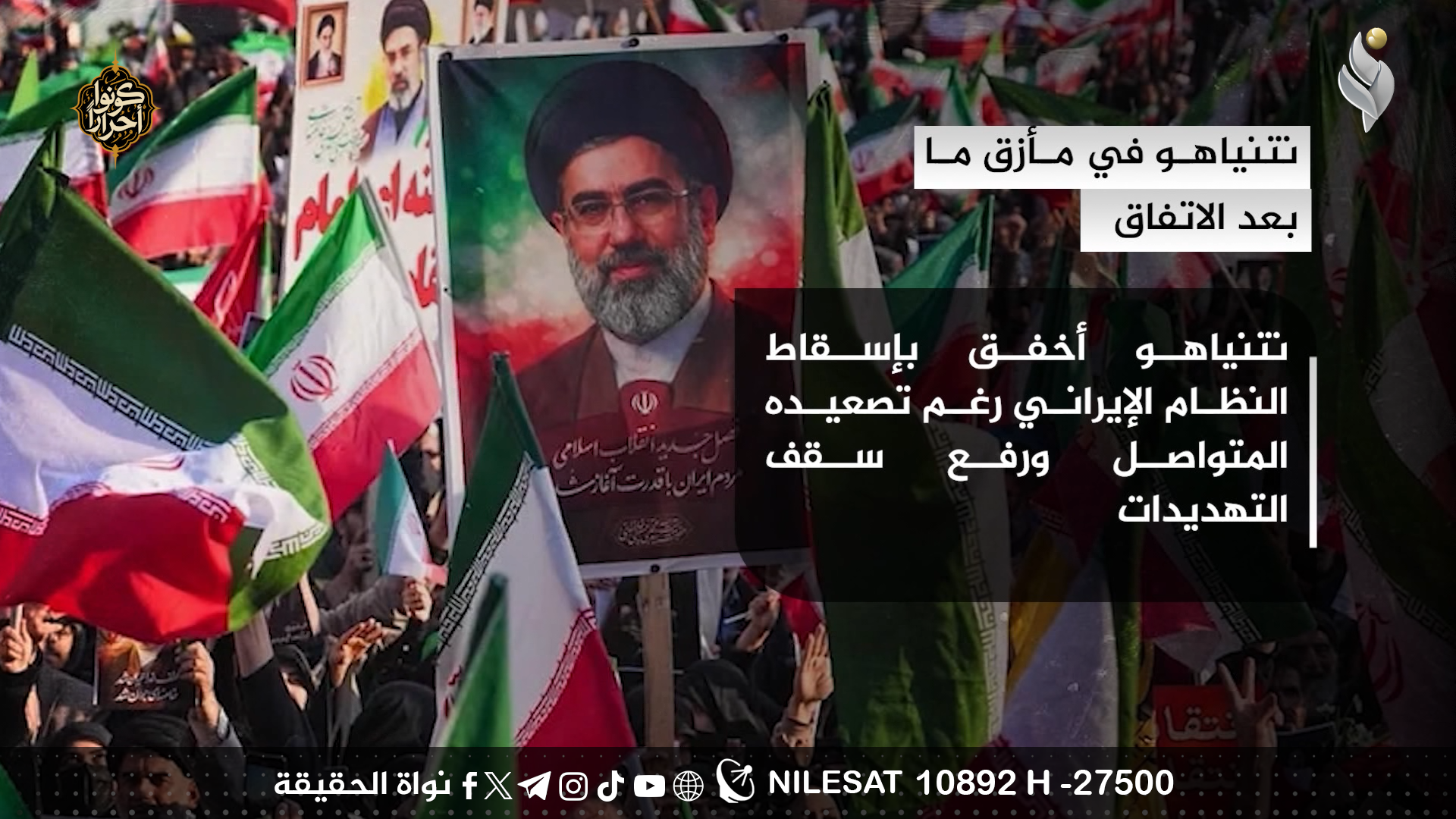 نتنياهو في مأزق ما بعد الاتفاق