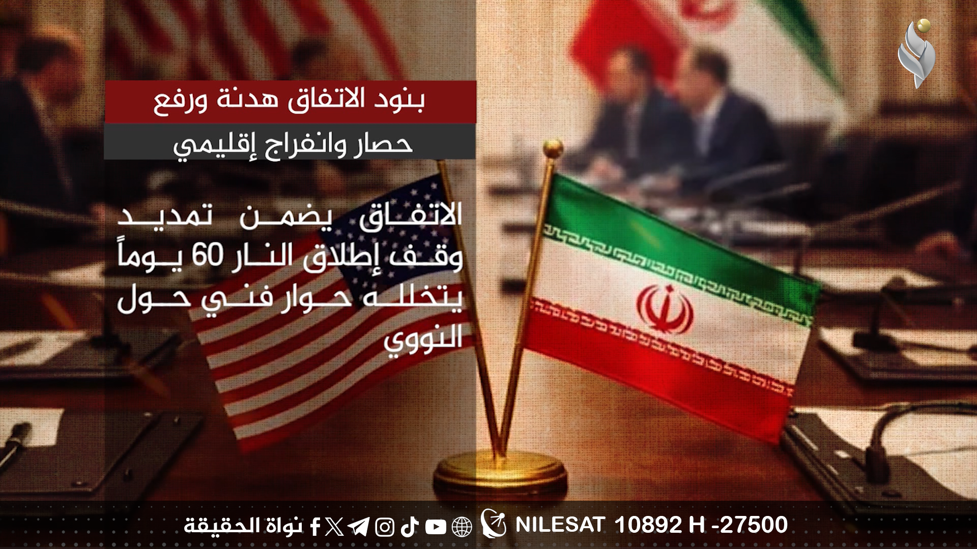 بنود الاتفاق هدنة ورفع حصار وانفراج إقليمي