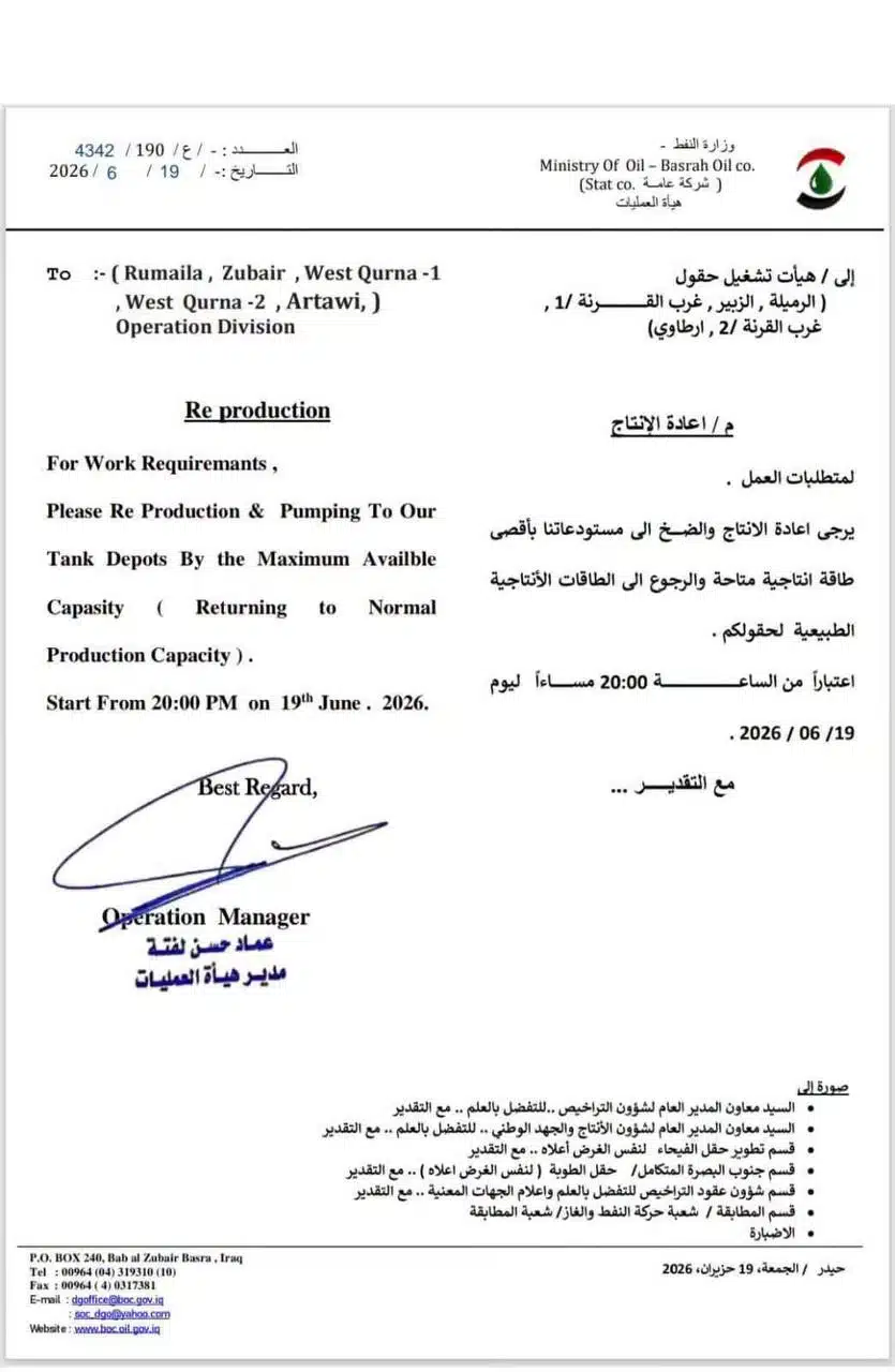 نفط البصرة توجه حقول الجنوب بالعودة إلى القدرة الإنتاجية الطبيعية