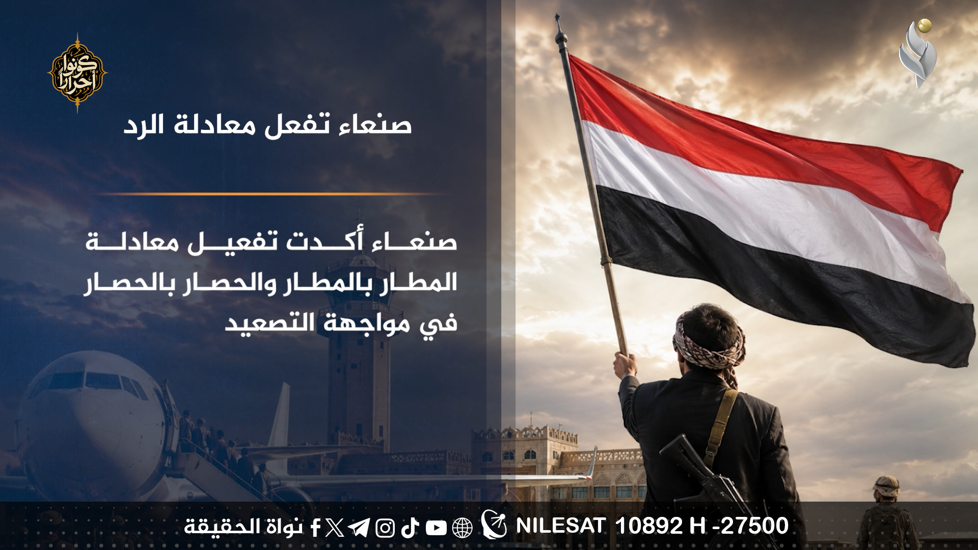 صنعاء تفعل معادلة الرد