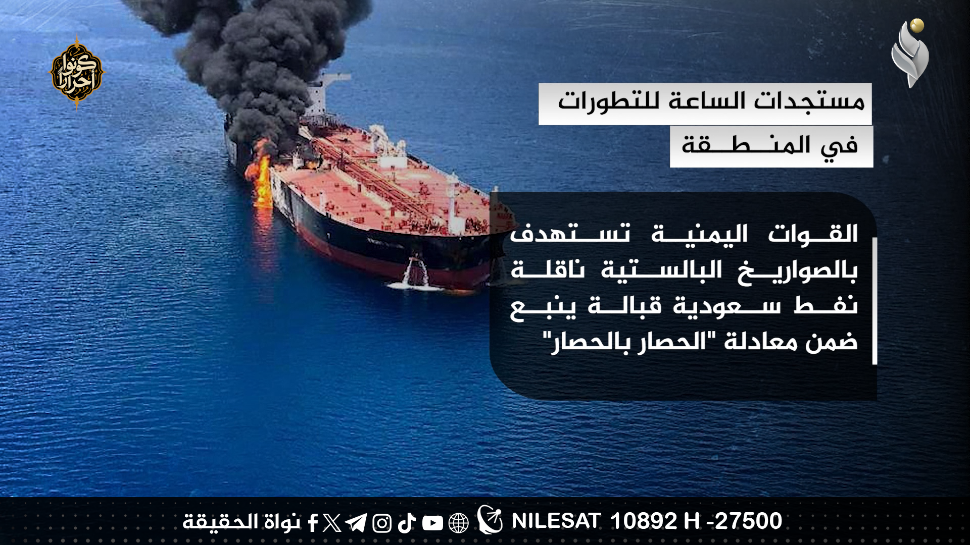 تطورات المنطقة في الساعات الاخيرة